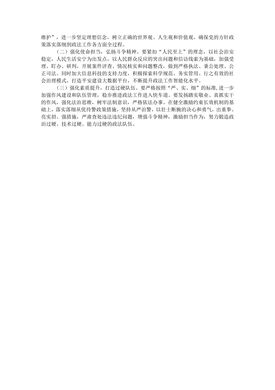 区委常委、政法委书记2023年主题教育专题民主生活会个人对照检查材料.docx_第3页