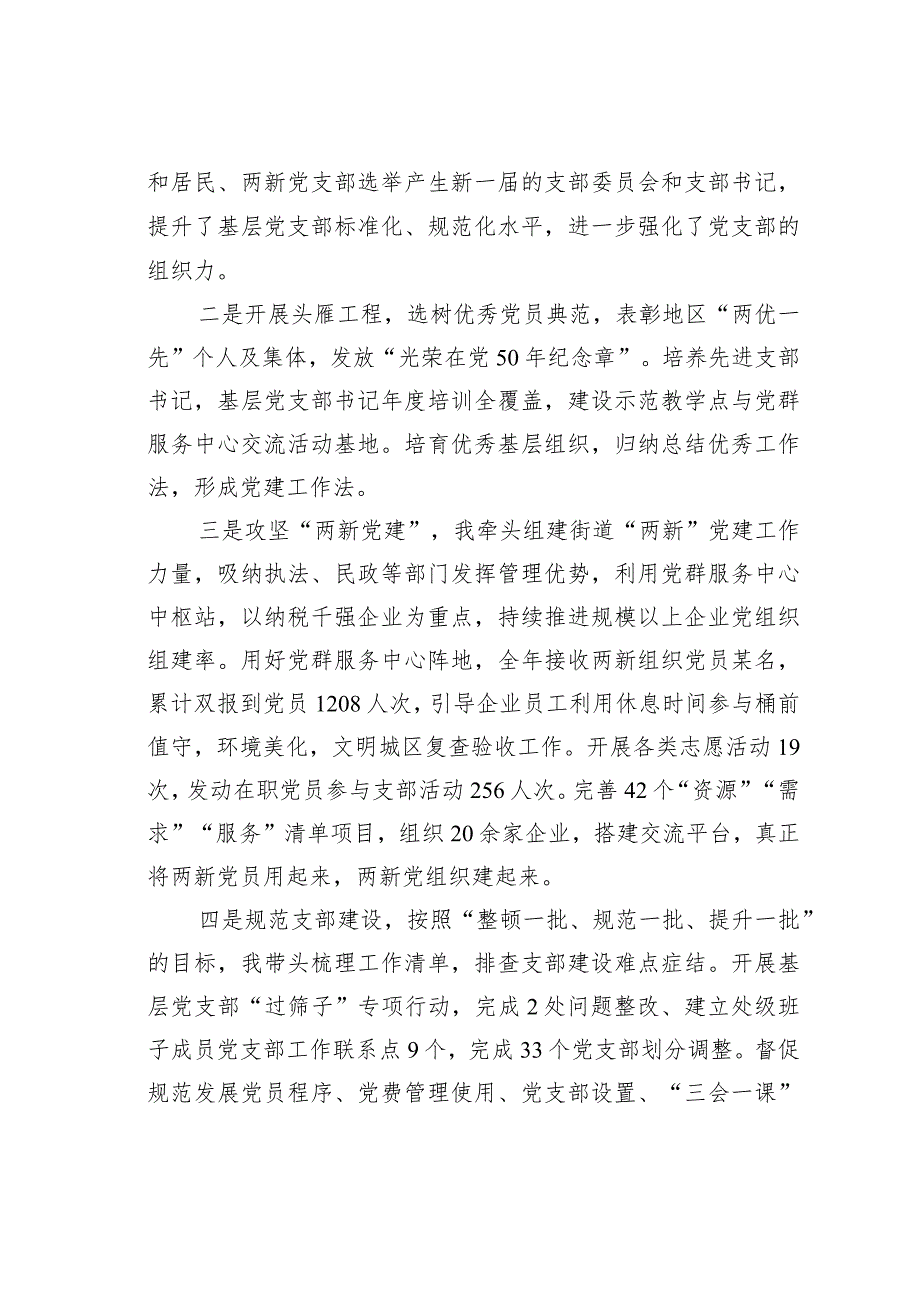 某某街道党工委书记2023年度抓基层党建工作述职报告.docx_第3页