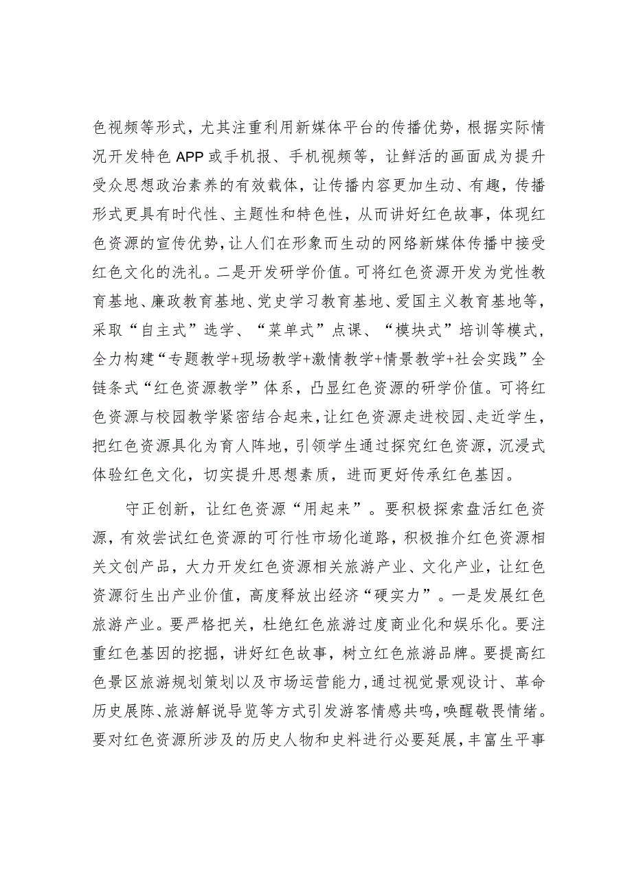 在全市红色文化资源保护利用调研座谈会上的交流发言.docx_第3页