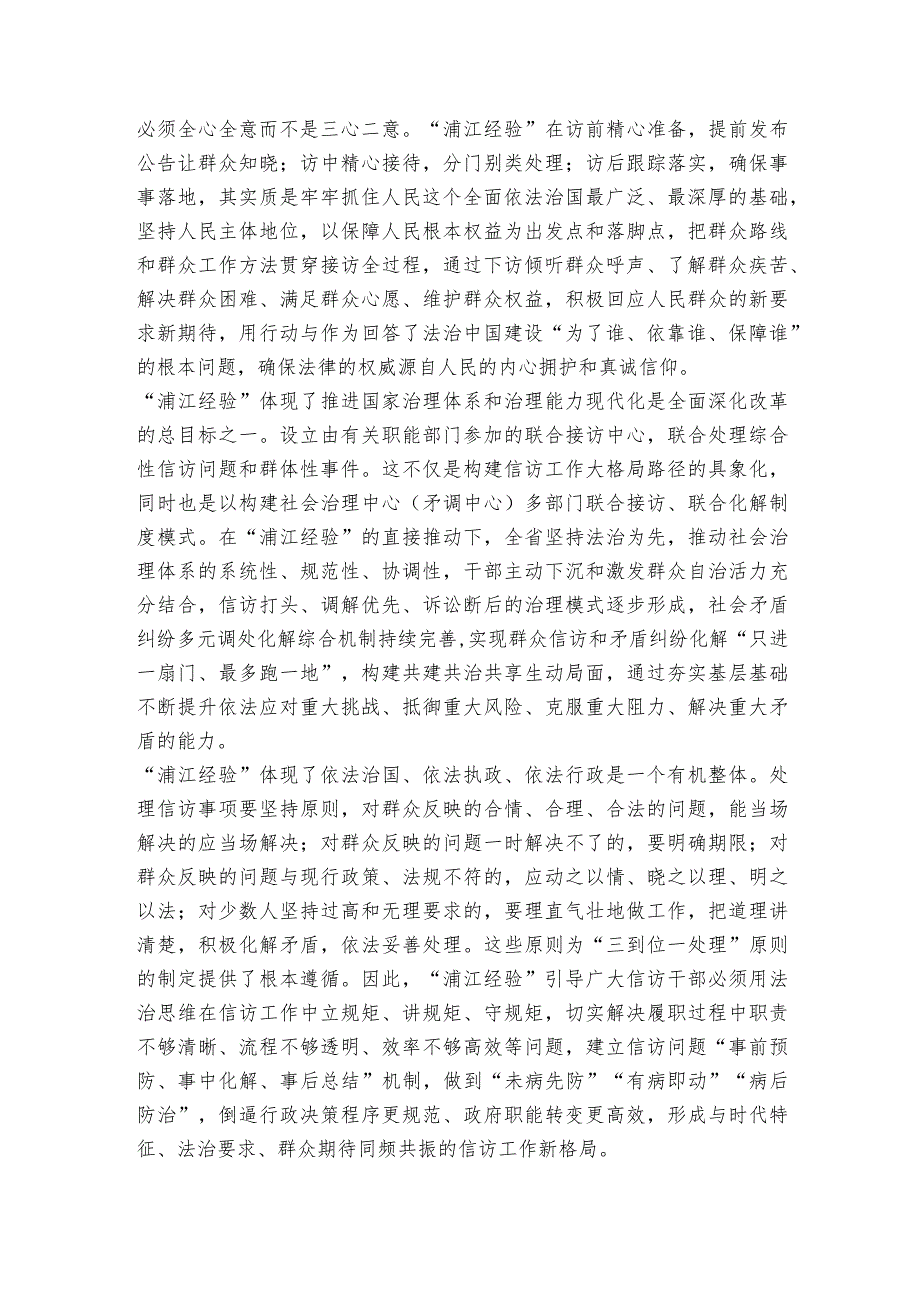 “浦江经验”为推动信访工作法治化提供强劲引擎.docx_第2页