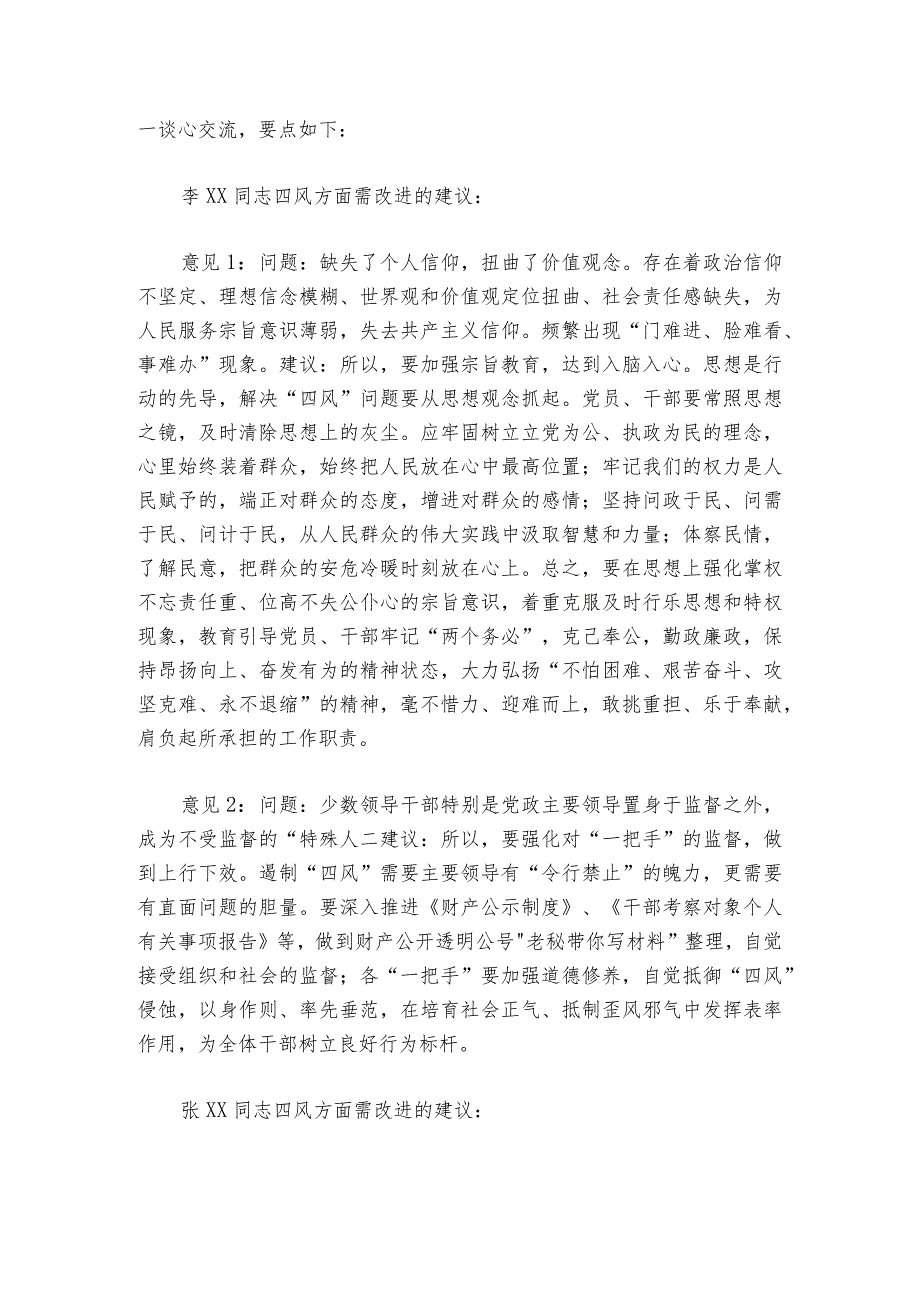 领导班子民主生活会谈心谈话记录范文2023-2024年度(精选6篇)_1.docx_第3页