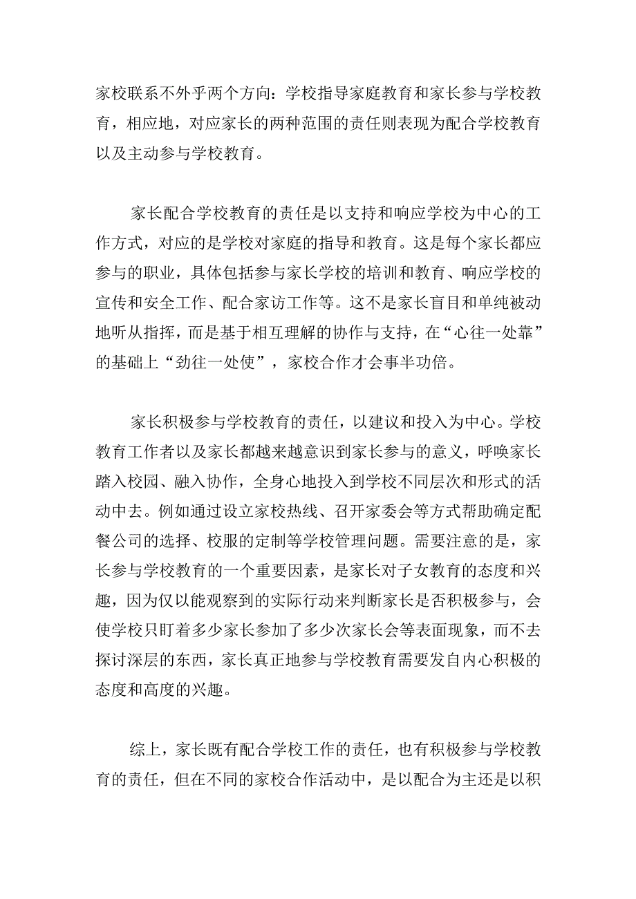 生态系统理论视角下家长在家校合作中的责任解析.docx_第3页