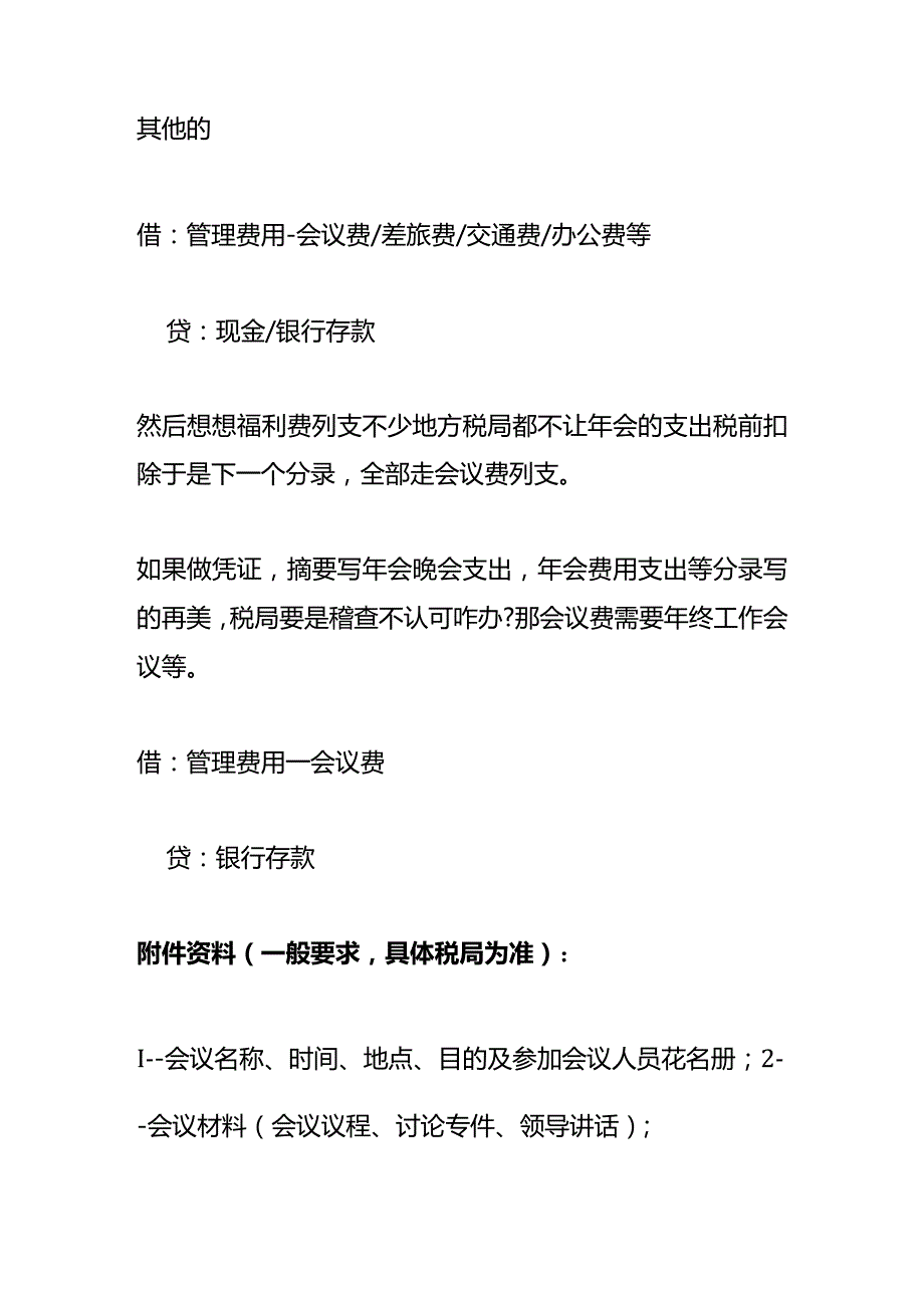 年会费用的会计账务处理.docx_第2页