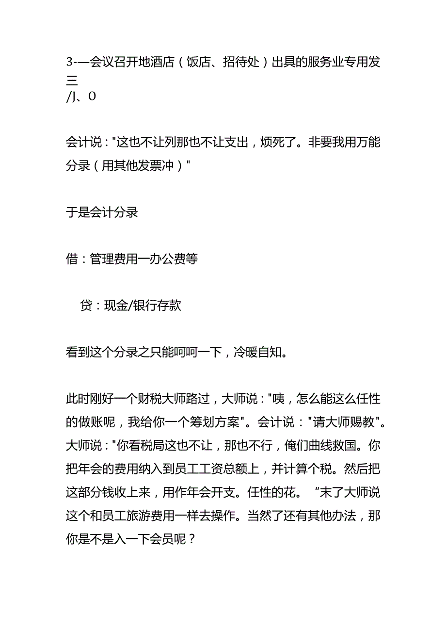 年会费用的会计账务处理.docx_第3页