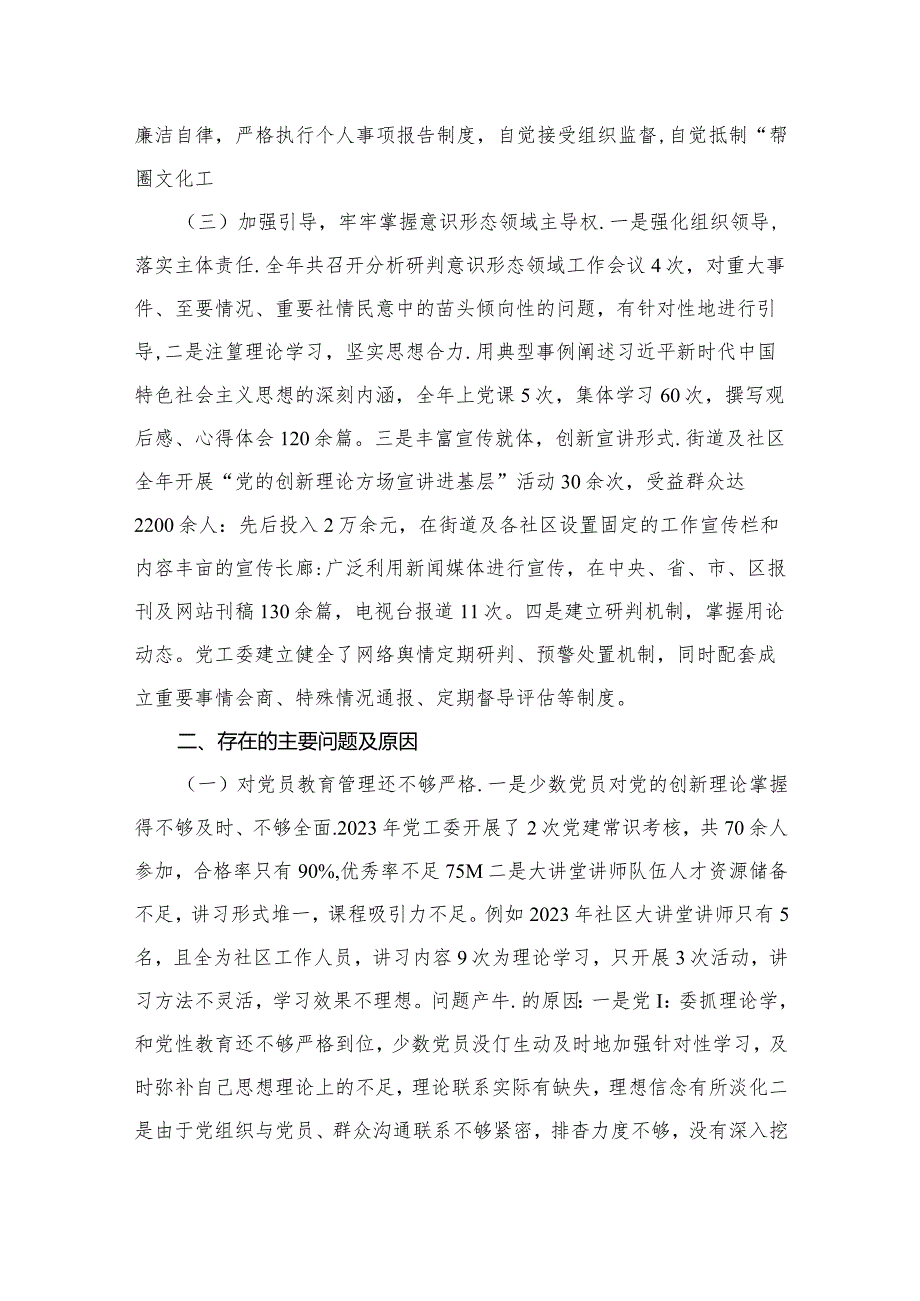 街道党工委书记2023年抓基层党建工作述职报告精选版八篇合辑.docx_第3页