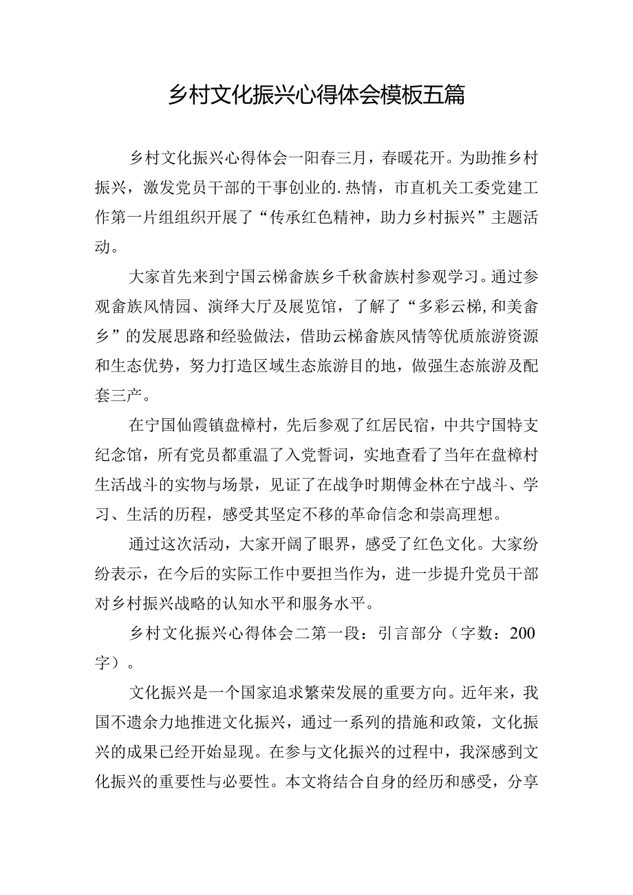 乡村文化振兴心得体会模板五篇.docx_第1页