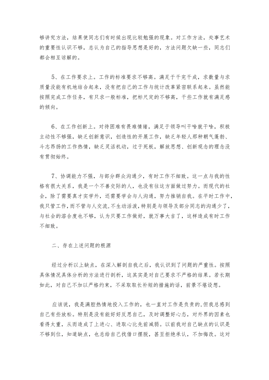 组织生活会检视问题清单及整改措施范文2023-2024年度(精选6篇).docx_第2页