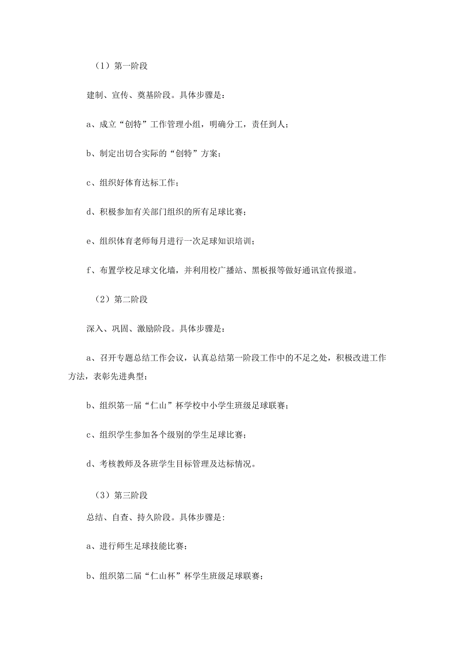 2023足球特色学校未来三年工作计划范文（精选9篇）.docx_第3页