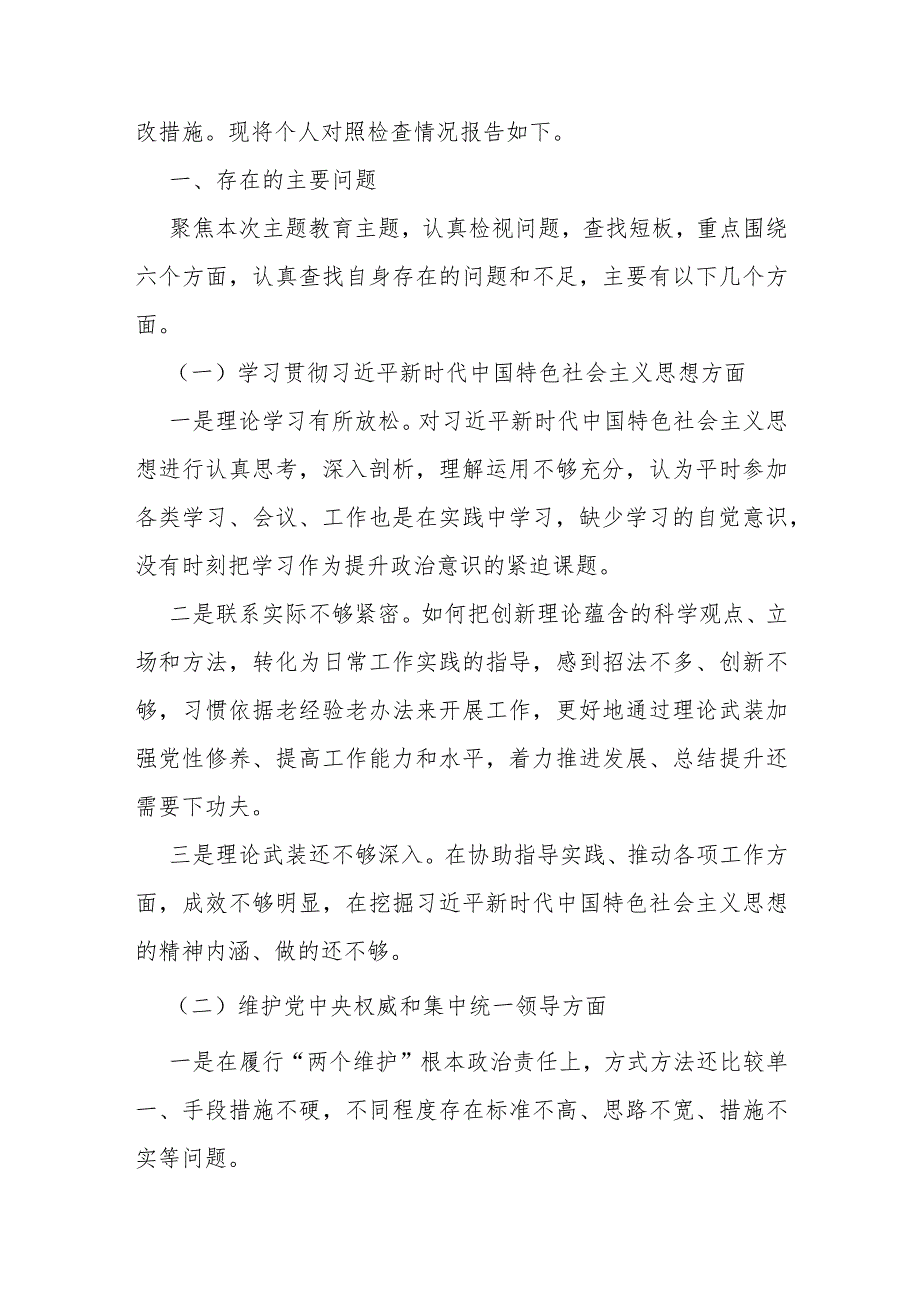 2024年围绕“以身作则、廉洁自律方面存在的问题”等六个方面对照检查材料【6篇范文稿】供借鉴.docx_第3页