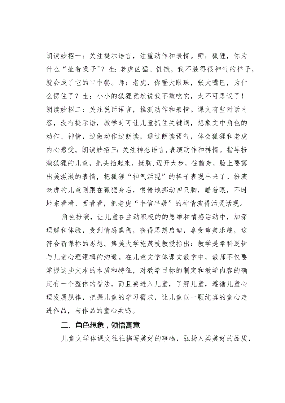 教师论文：体情感悟事理学表达：以二年级上册《狐假虎威》为例.docx_第2页