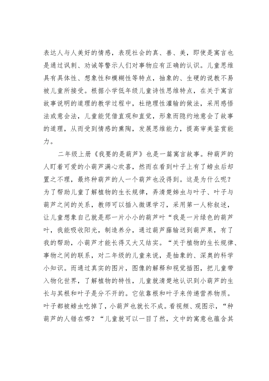 教师论文：体情感悟事理学表达：以二年级上册《狐假虎威》为例.docx_第3页