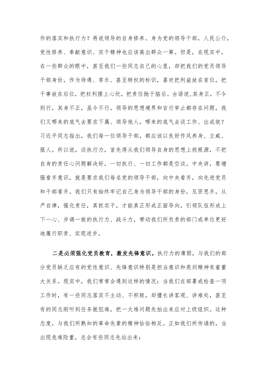 交流发言：强化理论思维 提高执行能力.docx_第2页