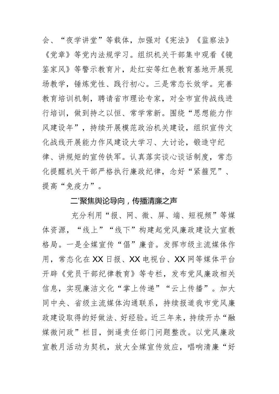 以学悟廉以宣倡廉以文育廉为推进党风廉政建设提供宣传力量.docx_第2页