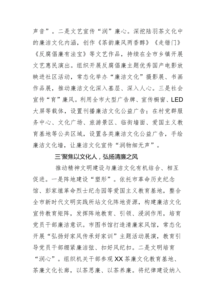 以学悟廉以宣倡廉以文育廉为推进党风廉政建设提供宣传力量.docx_第3页