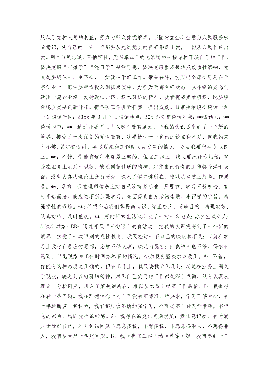 日常生活谈心谈话一对一范文2023-2024年度(精选6篇).docx_第2页