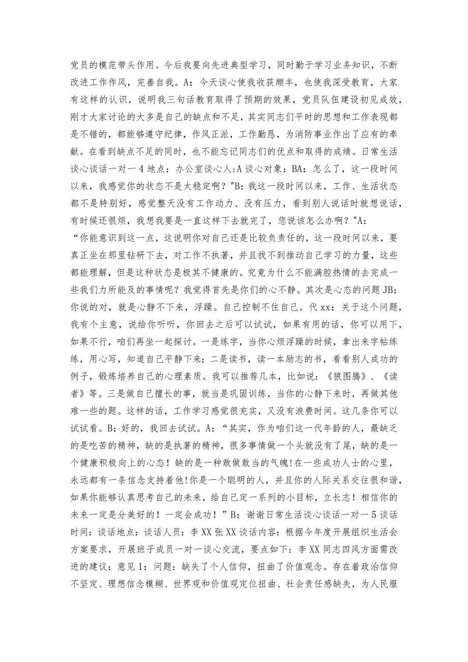 日常生活谈心谈话一对一范文2023-2024年度(精选6篇).docx_第3页