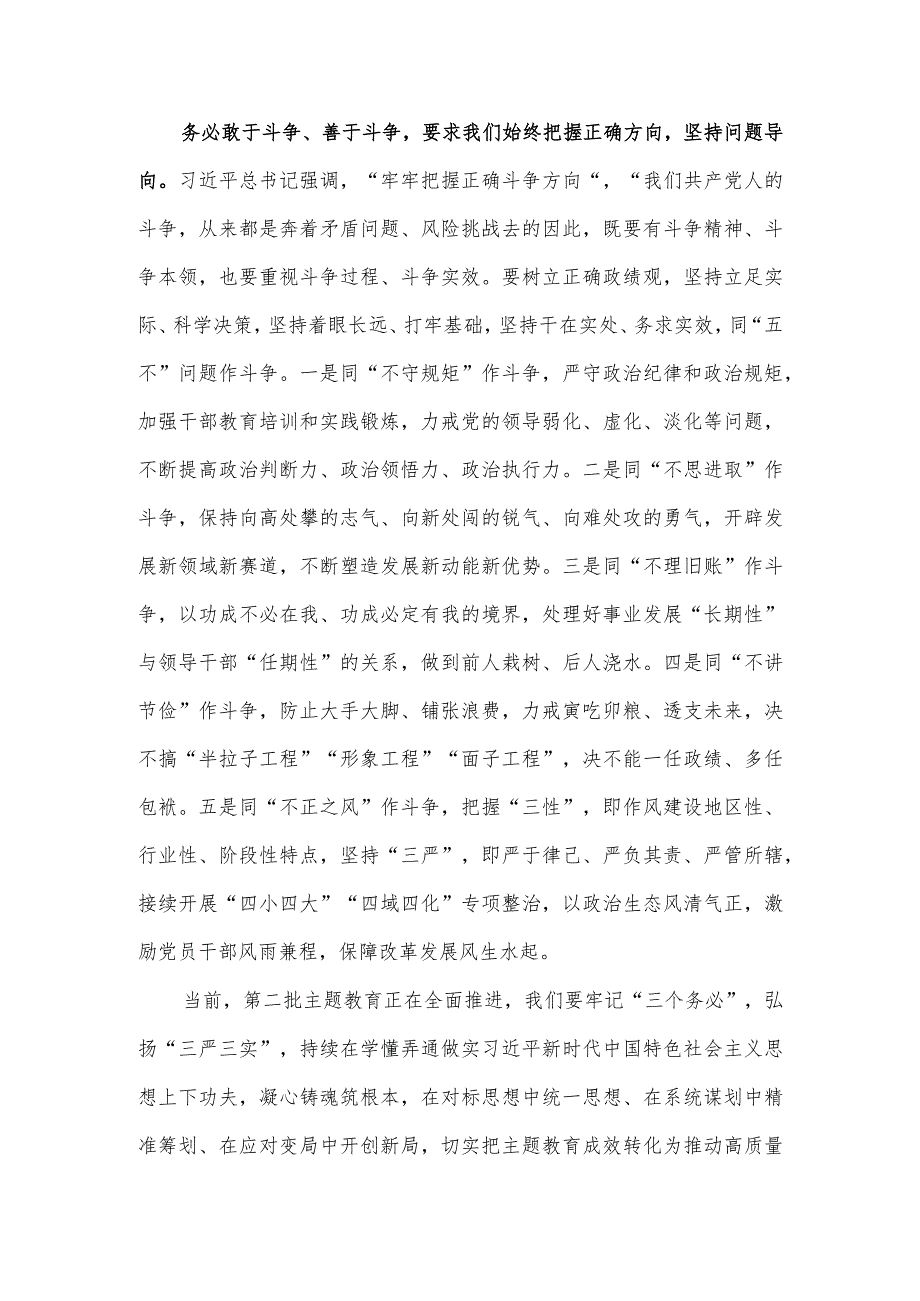 在市政府党组理论学习中心组主题教育专题研讨交流会上的发言.docx_第3页