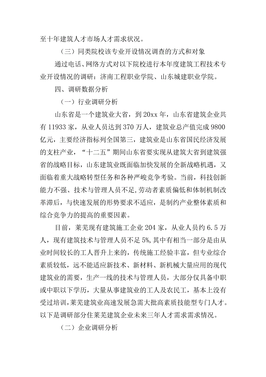 关于建筑业的调研报告五篇.docx_第2页