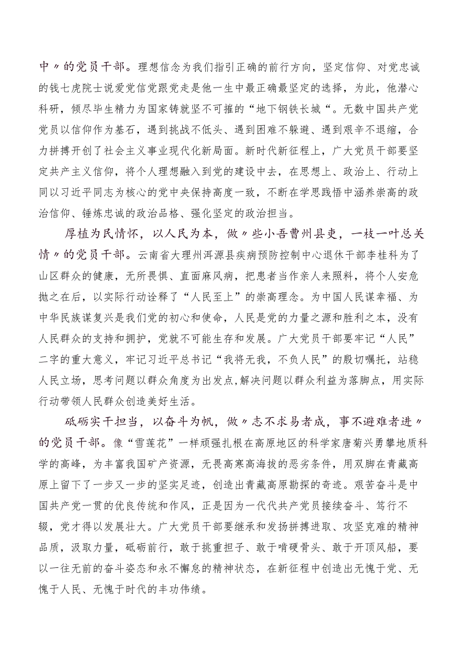 关于深入开展学习《榜样8》交流研讨材料7篇.docx_第3页