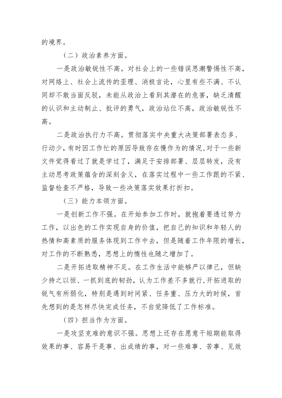 2023年主题教育专题民主生活会检视问题材料 2篇.docx_第2页