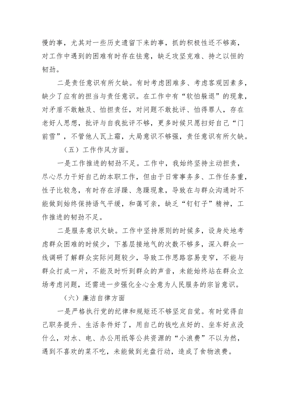 2023年主题教育专题民主生活会检视问题材料 2篇.docx_第3页