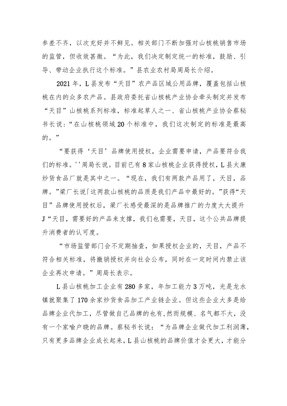 2023年公务员多省联考《申论》题（广西B卷）.docx_第2页