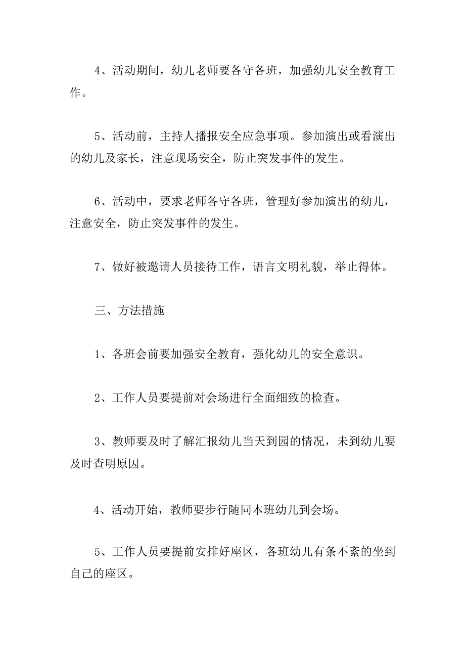 幼儿园元旦大型活动安全应急预案.docx_第2页