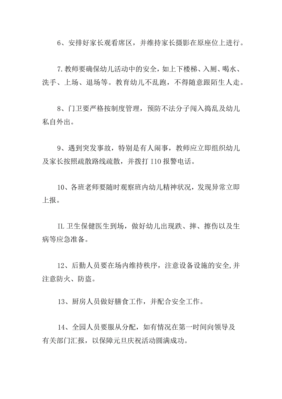 幼儿园元旦大型活动安全应急预案.docx_第3页