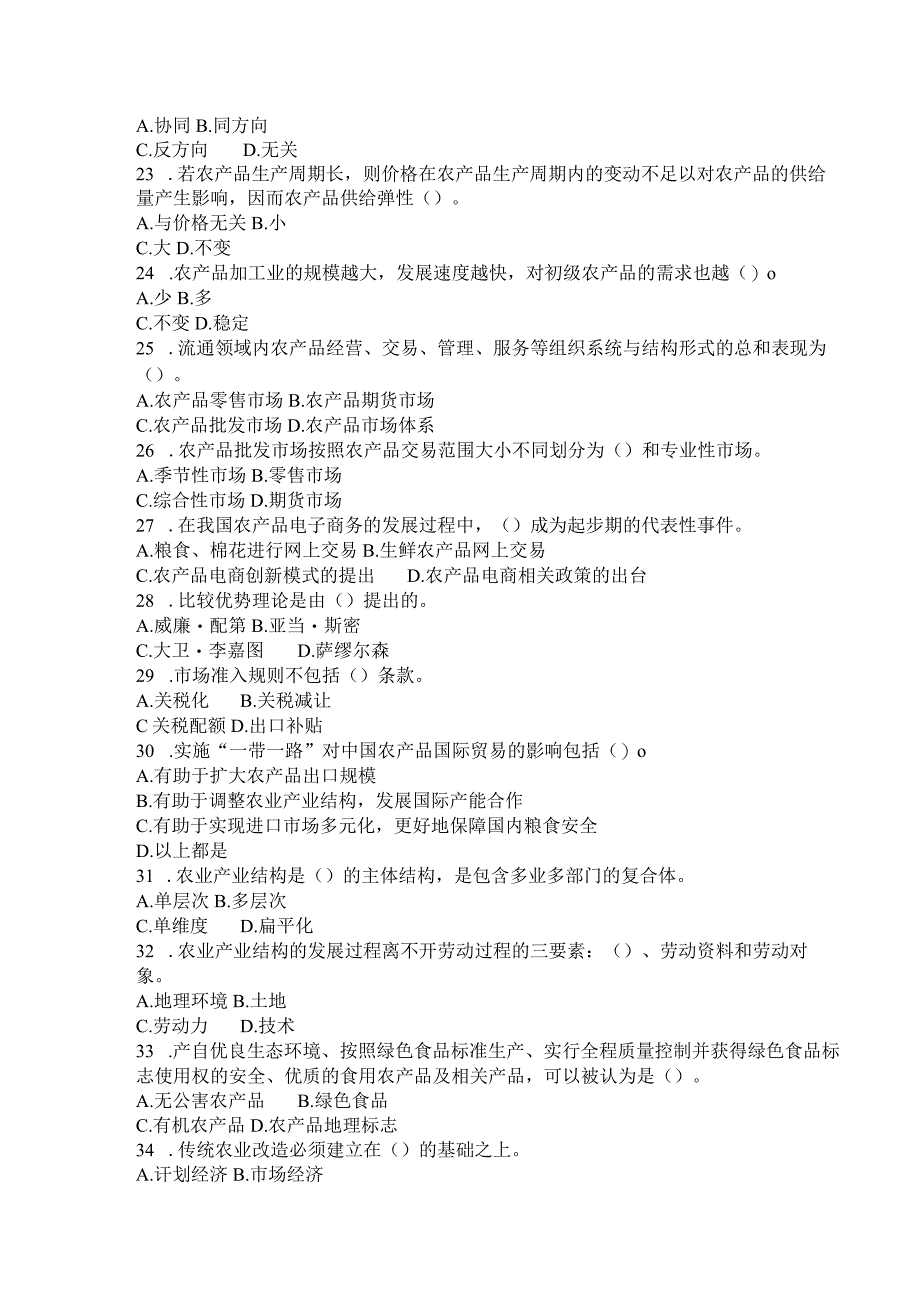 国家开放大学2023年7月期末统一试《44924农业经济基础》试题及答案-开放专科.docx_第3页