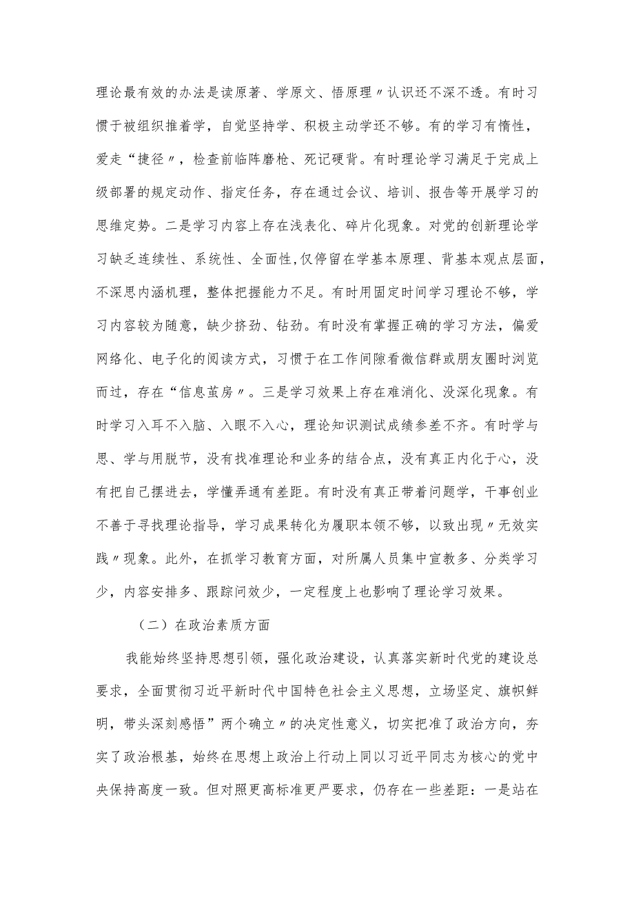 市局班子成员主题教育专题民主生活会对照材料.docx_第2页