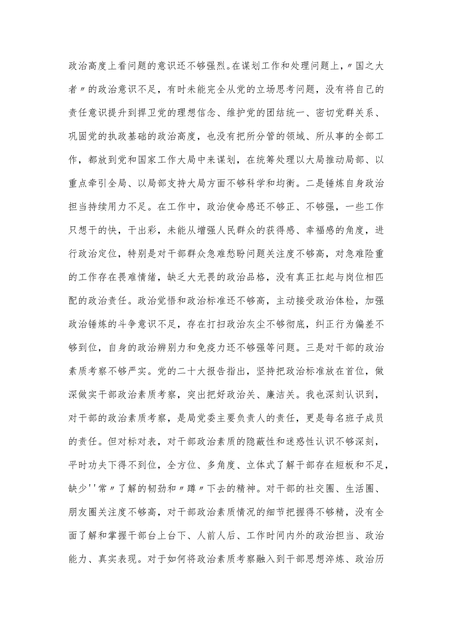 市局班子成员主题教育专题民主生活会对照材料.docx_第3页