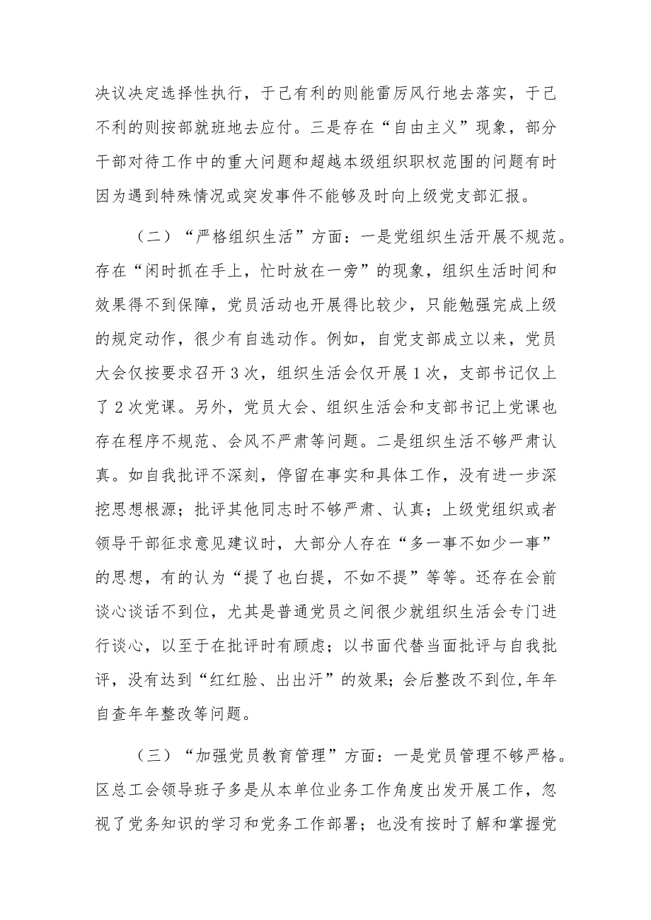 工会主题教育组织生活会对照检查材料2篇.docx_第2页