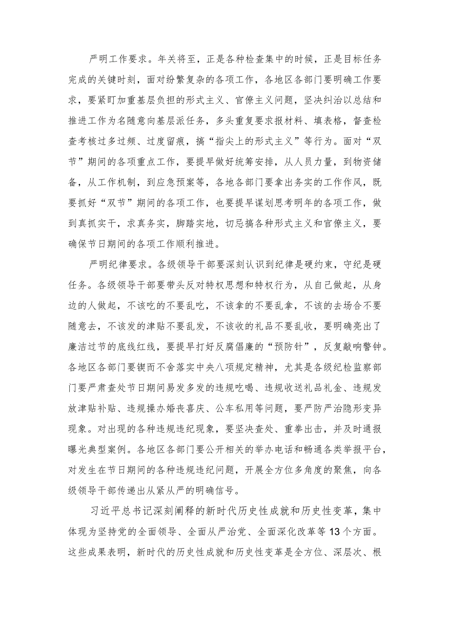 落实《关于做好2024年元旦春节期间有关工作的通知》心得体会发言材料.docx_第2页