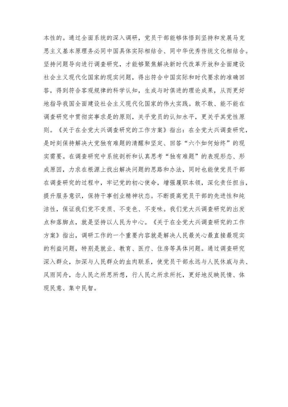 落实《关于做好2024年元旦春节期间有关工作的通知》心得体会发言材料.docx_第3页