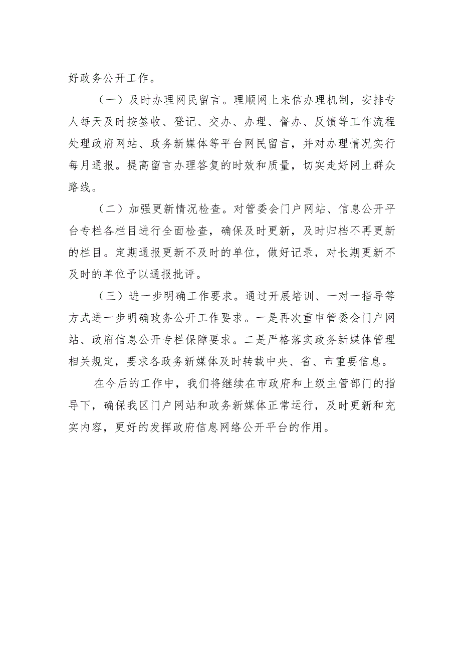 区关于2023年第二季度政务公开自查整改情况的报告.docx_第2页