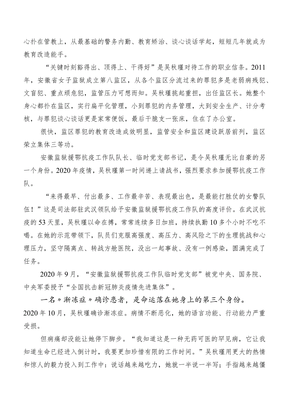 （七篇）2023年围绕吴秋瑾同志事迹研讨发言材料及心得体会.docx_第3页