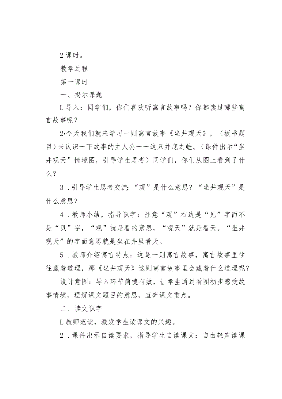 《坐井观天》教学设计.docx_第2页