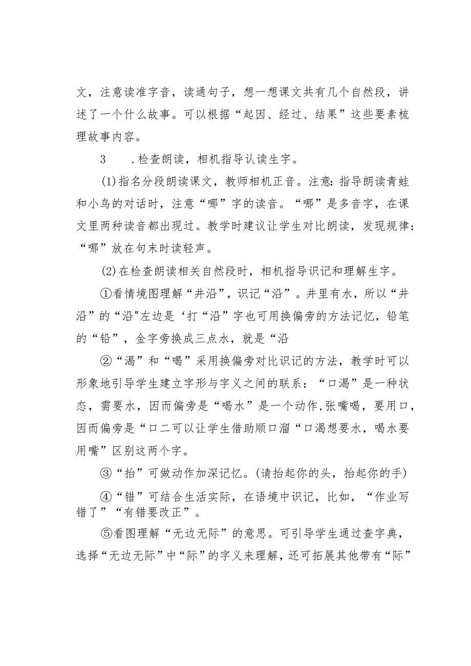 《坐井观天》教学设计.docx_第3页