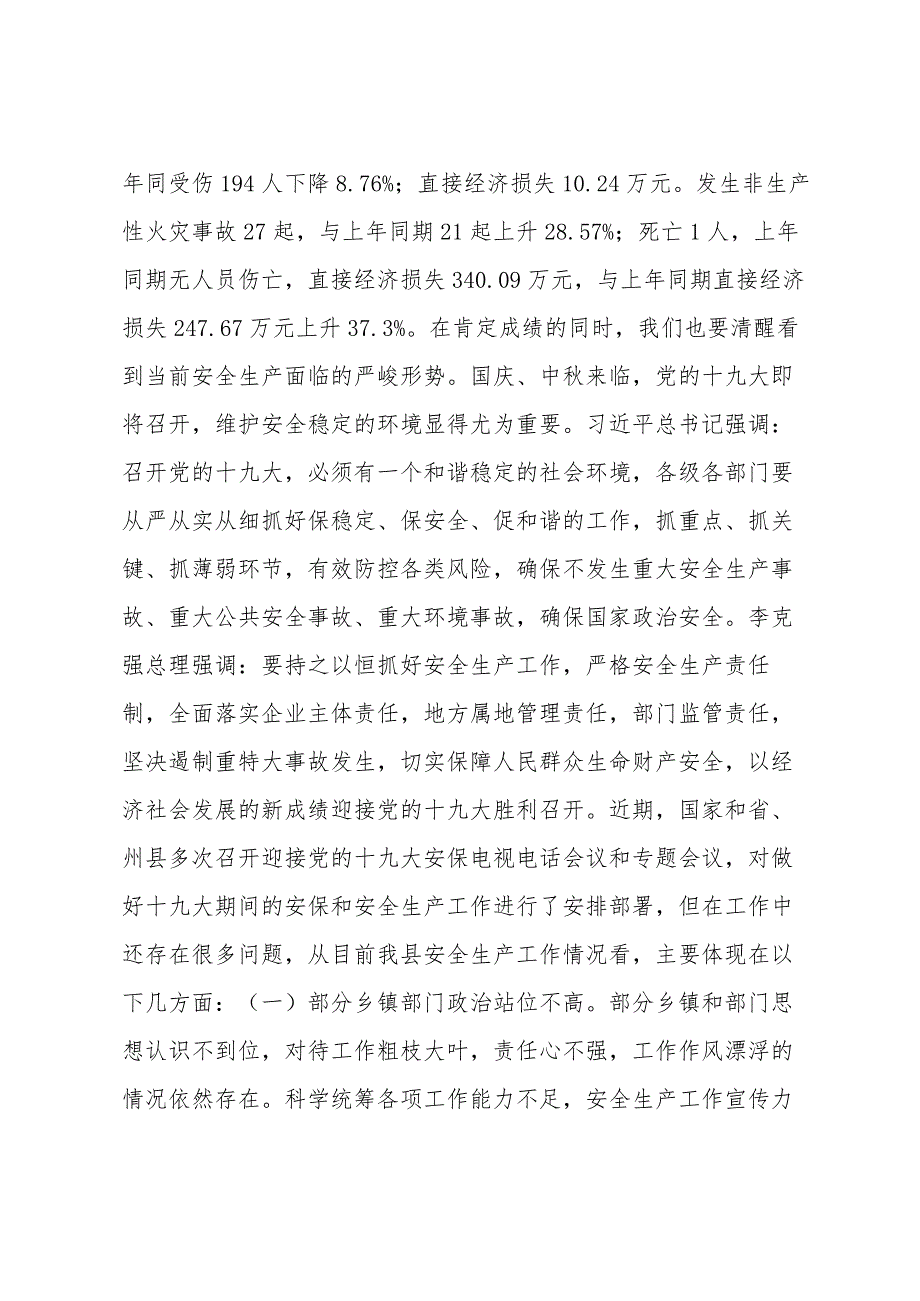 在公司2023年上半年工作会议上的领导总结讲话稿3篇.docx_第2页