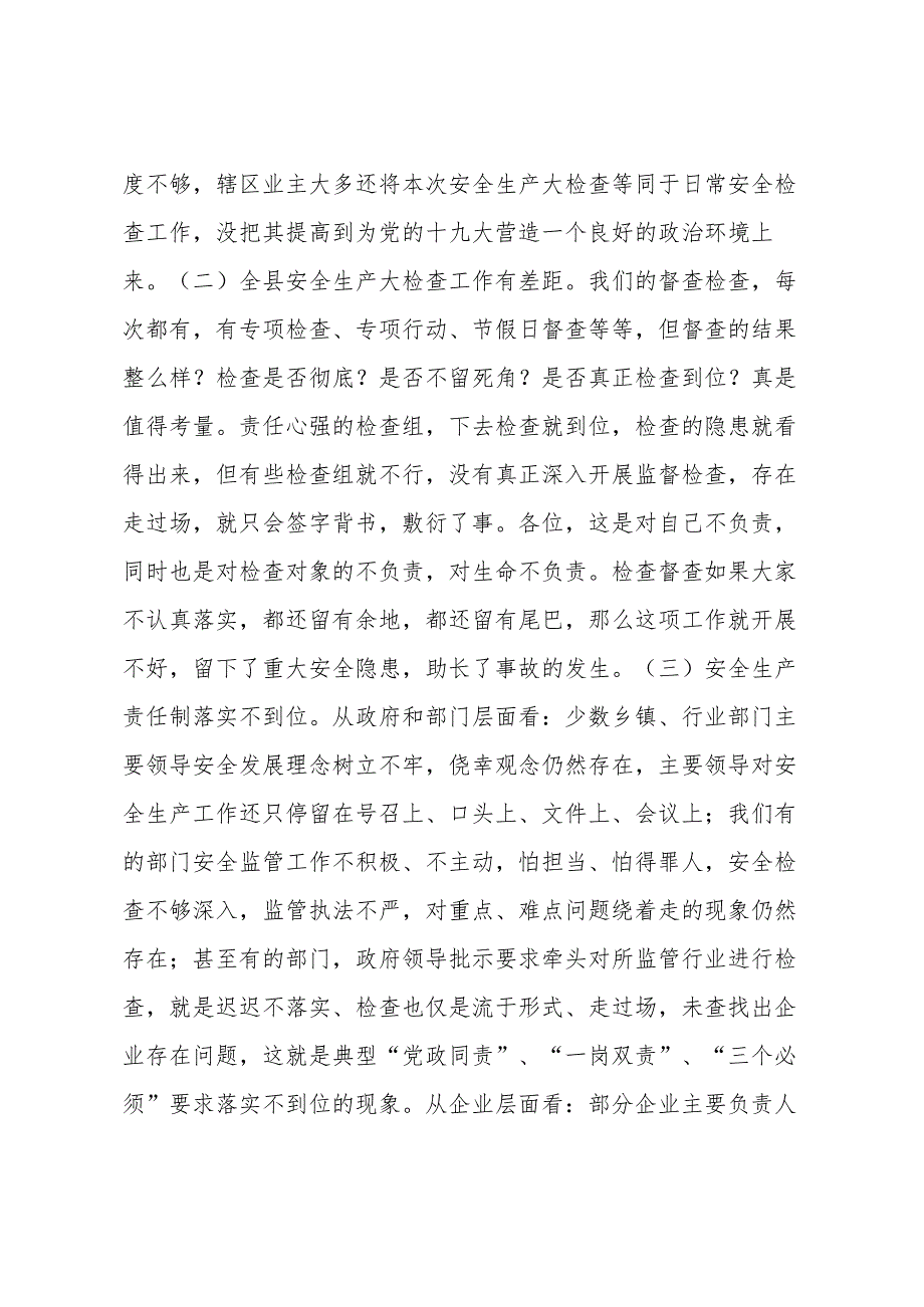 在公司2023年上半年工作会议上的领导总结讲话稿3篇.docx_第3页