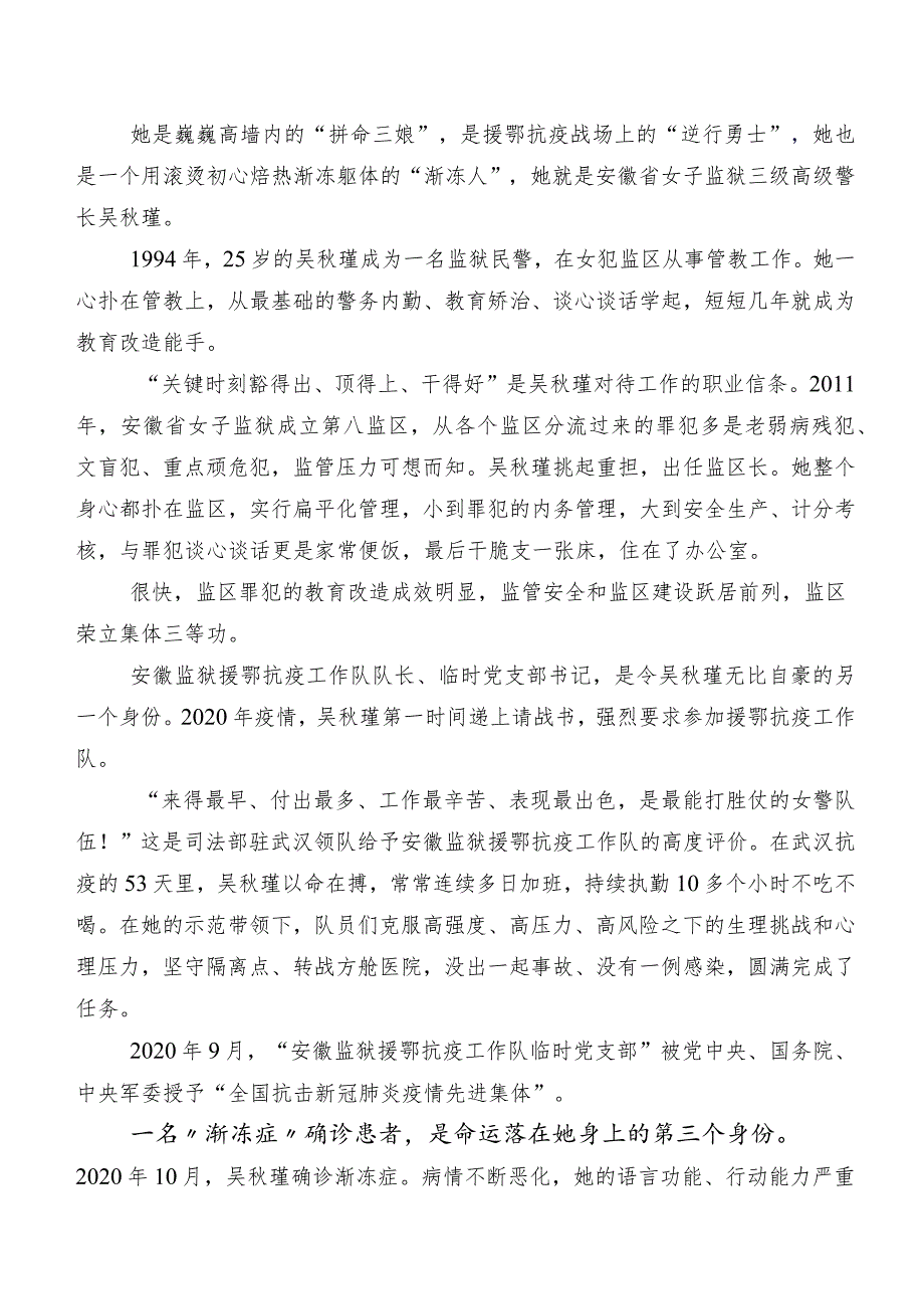 （9篇）在集体学习2023年吴秋瑾同志先进事迹的研讨发言材料、心得体会.docx_第2页