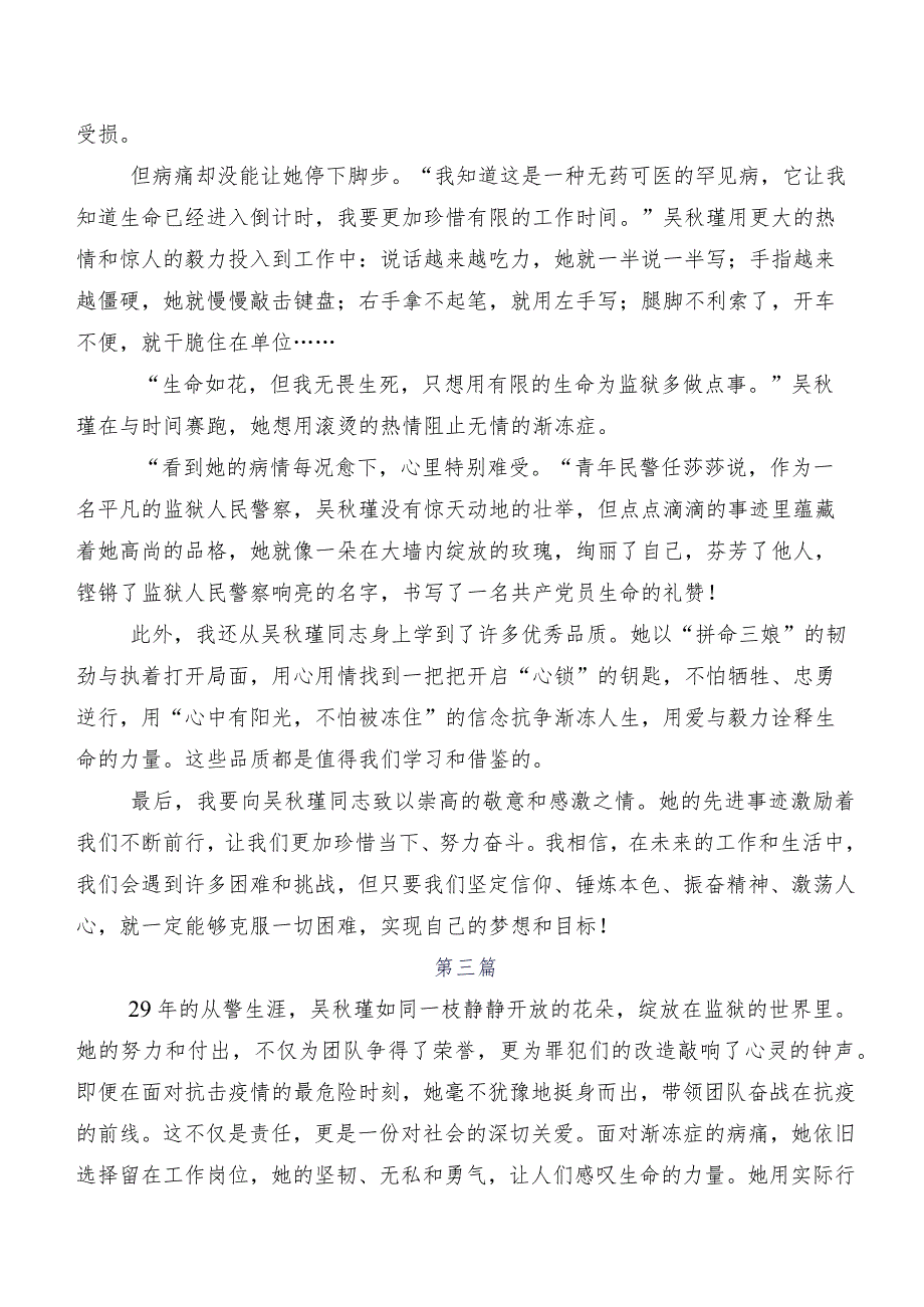 （9篇）在集体学习2023年吴秋瑾同志先进事迹的研讨发言材料、心得体会.docx_第3页