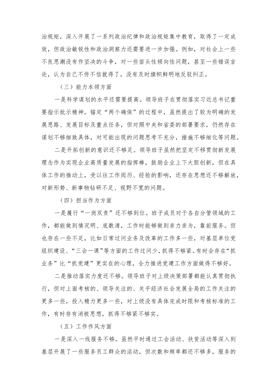 2024年整理公司主题教育专题民主生活会对照检查材料（7篇通用）.docx_第3页