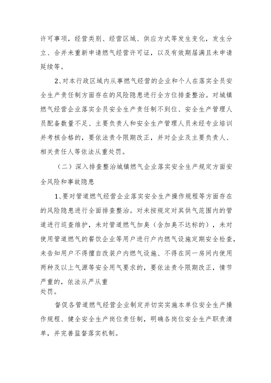 XX县住房和城乡建设领域城镇燃气安全专项整治工作方案.docx_第3页