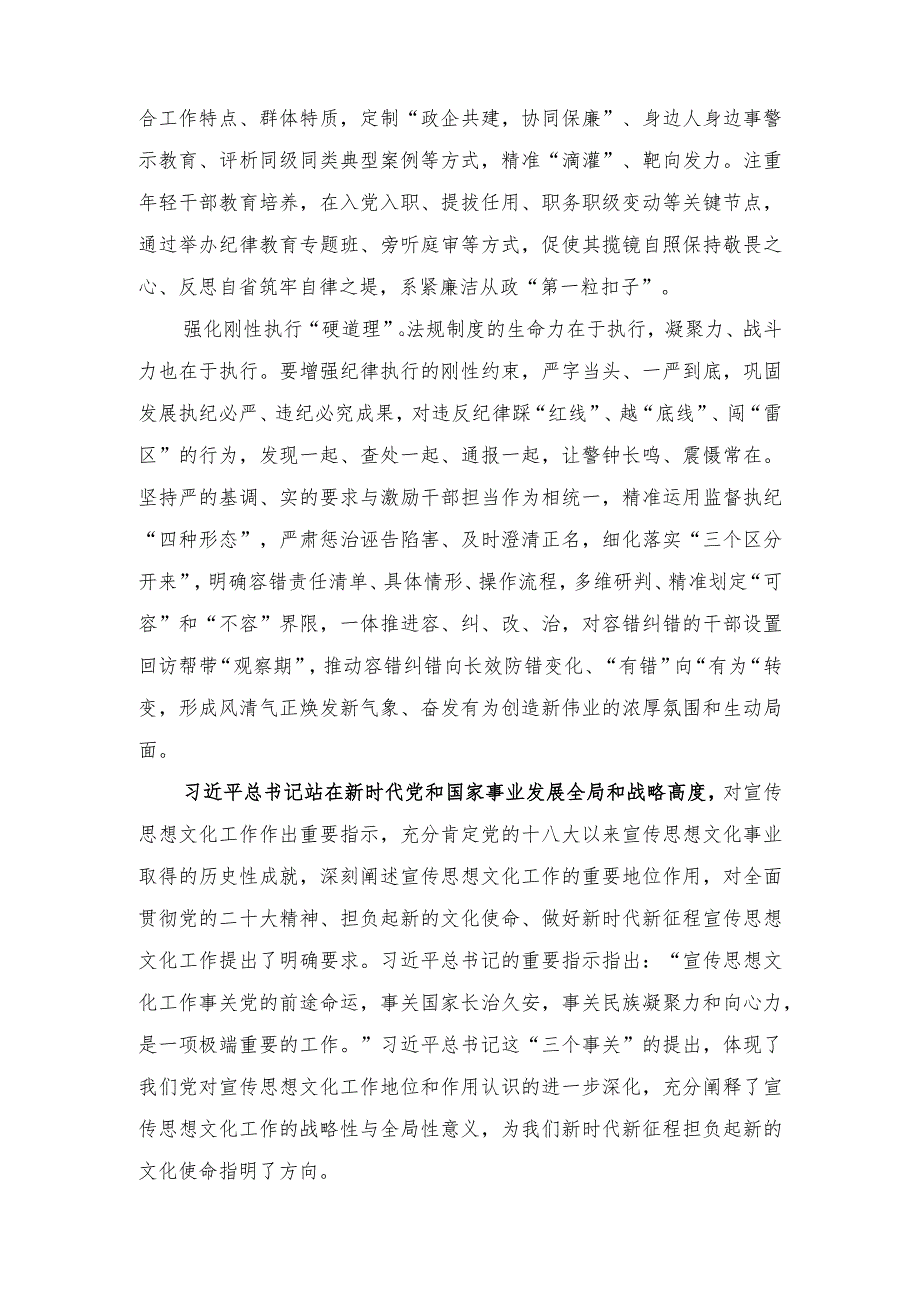 2024年落实修订后的《中国共产党纪律处分条例》感悟心得体会.docx_第2页