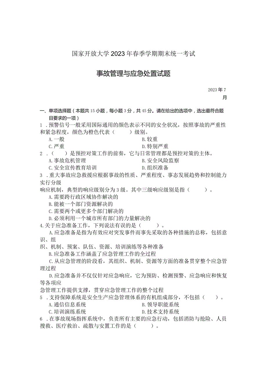 国家开放大学2023年7月期末统一试《23930事故管理与应急处置》试题及答案-开放专科.docx_第1页