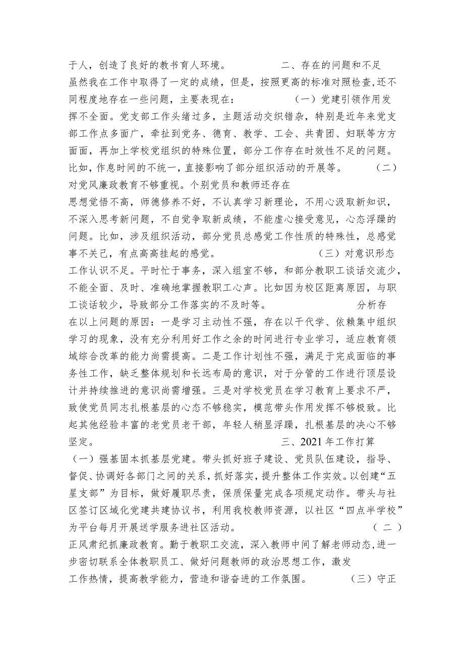 2023年学校党支部书记抓基层党建工作述职报告范文五篇.docx_第2页