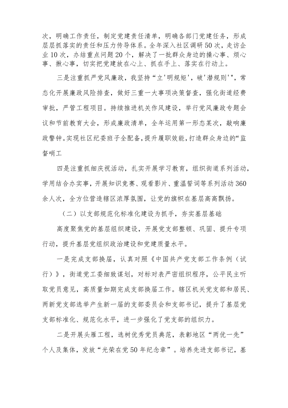 街道党工委书记2023年度抓基层党建工作述职报告2篇.docx_第2页