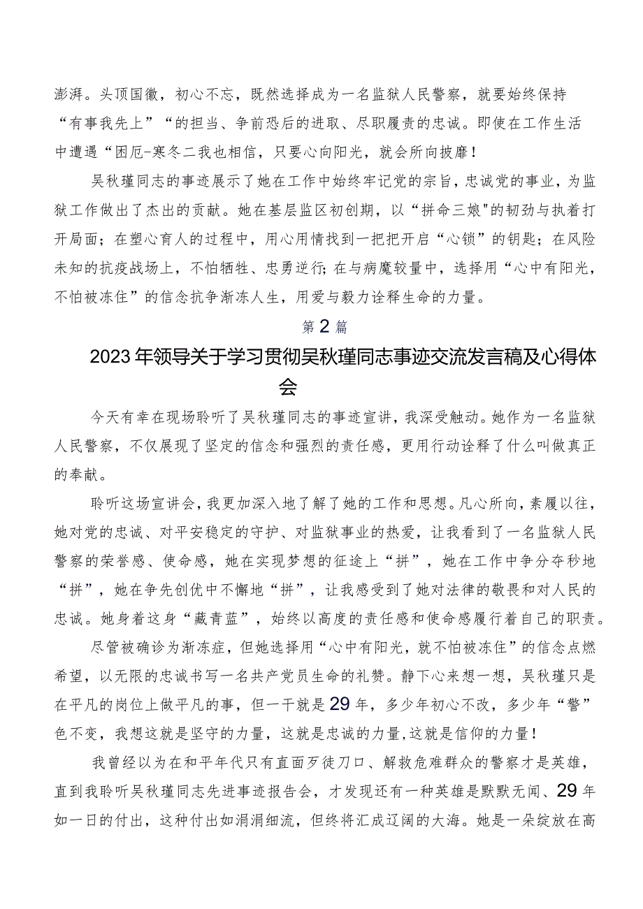 集体学习吴秋瑾同志先进事迹交流发言稿、学习心得9篇.docx_第2页