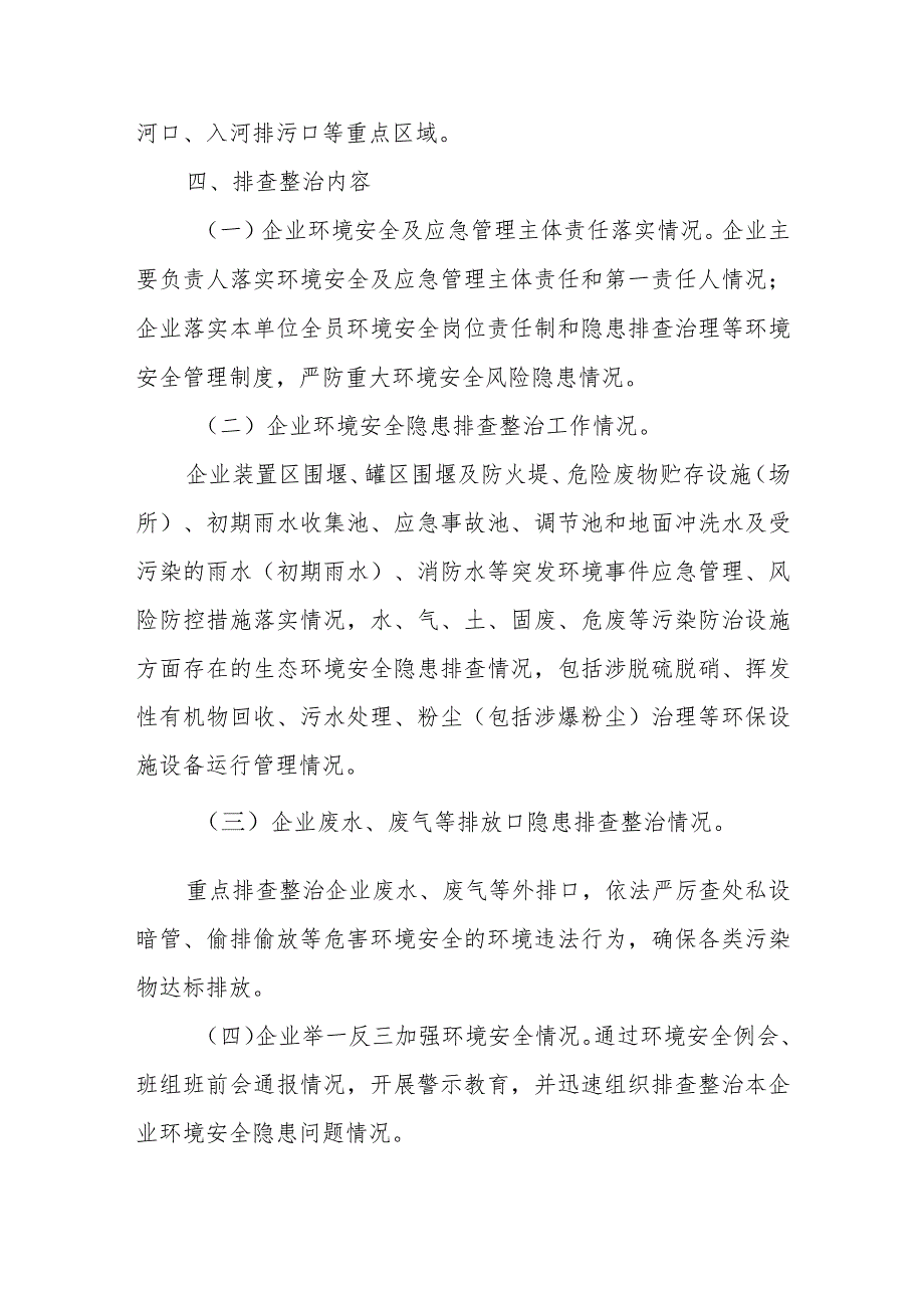 XX乡关于深入开展企业环境安全隐患排查整治“百日行动”工作方案.docx_第2页